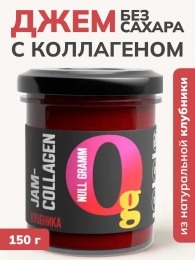 Джем с коллагеном "Клубника" "Ноль грамм", 150 гр