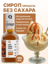 Сироп ZERO SUGAR "Миндаль", 250 мл
