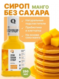 Сироп ZERO SUGAR "Манго", 250 мл