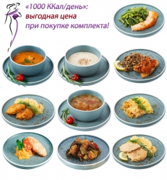 Набор еды на неделю №4 "1000 Ккал/день"