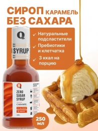 Сироп ZERO SUGAR "Карамель", 250 мл
