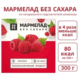 Мармелад низкокалорийный "Малина" без сахара, 300 гр