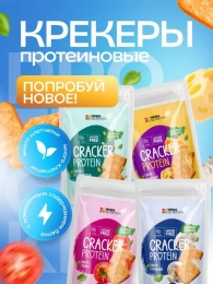 Крекер протеиновый, 100 гр